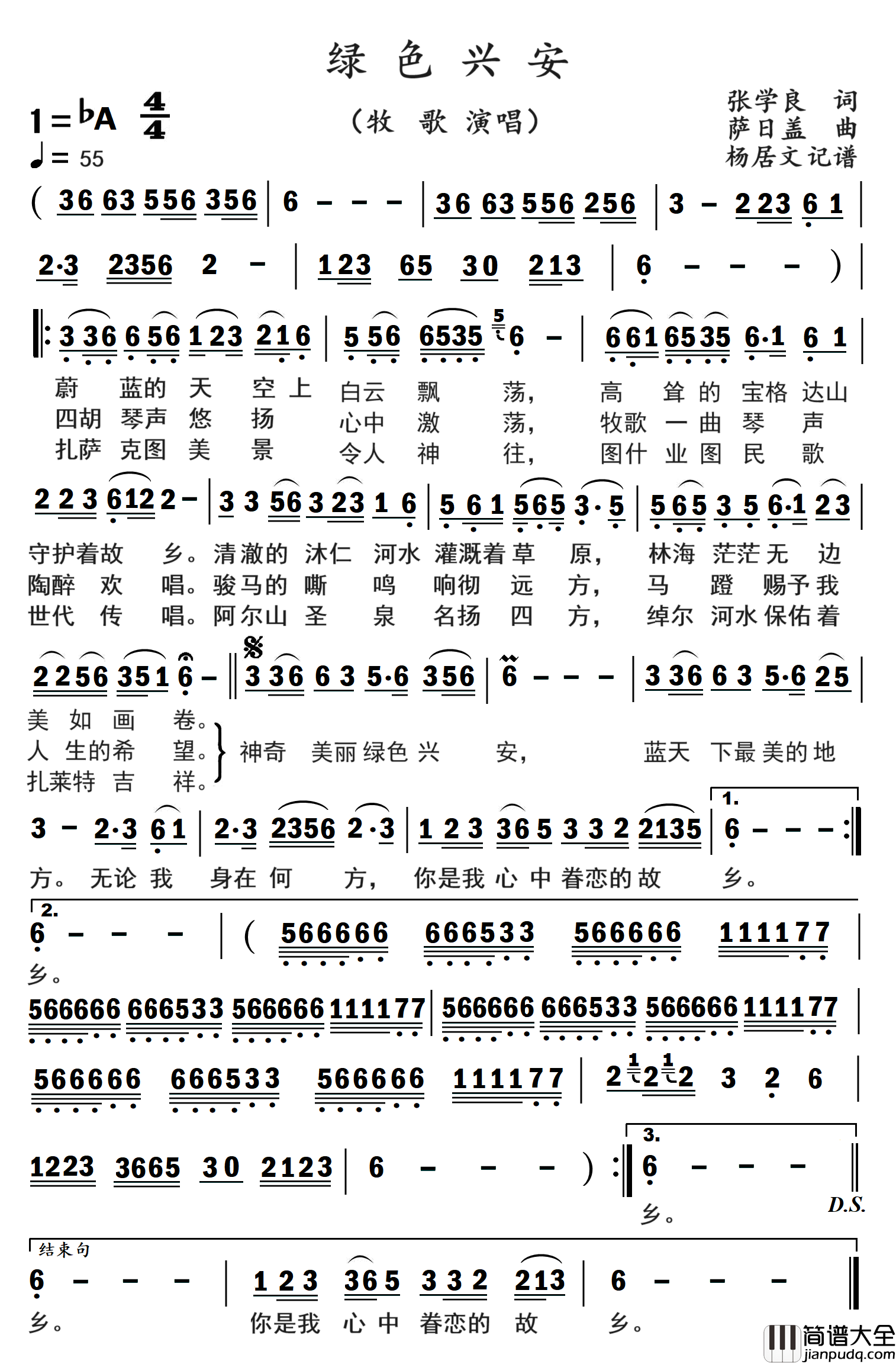 绿色兴安简谱_牧歌演唱_杨居文制作曲谱