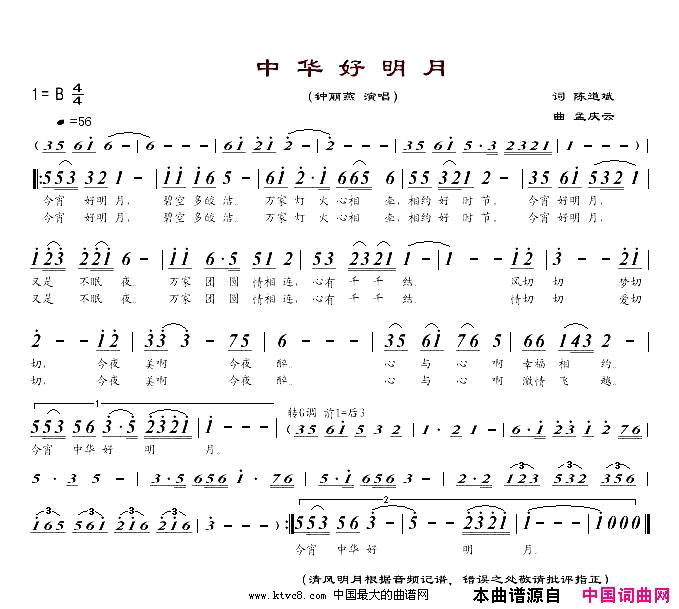 中华好明月简谱_真情玲儿演唱_陈道斌/孟庆云词曲