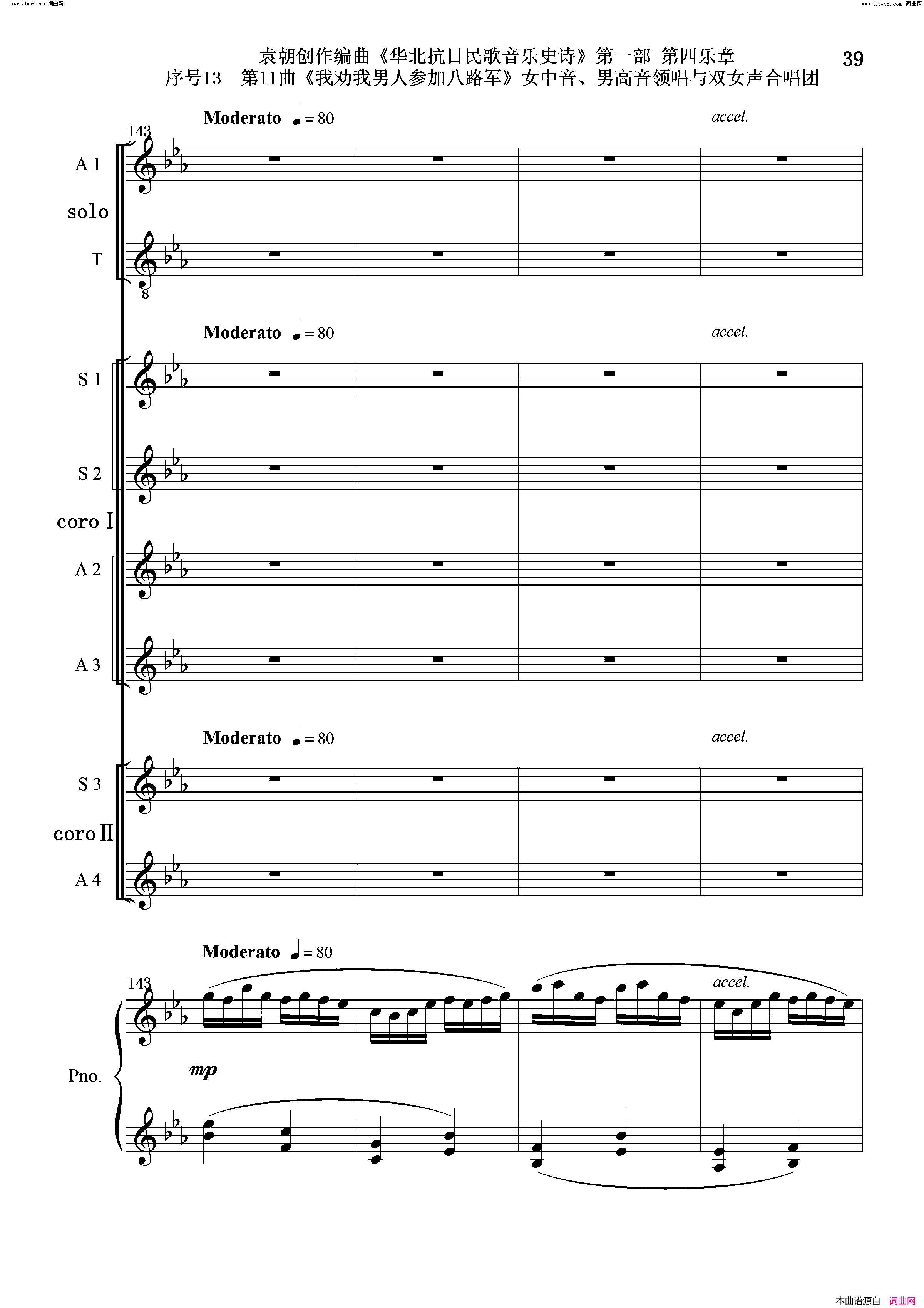我劝我男人参加八路军序号13第11曲女中音、男高音领唱_双合唱团与钢琴简谱