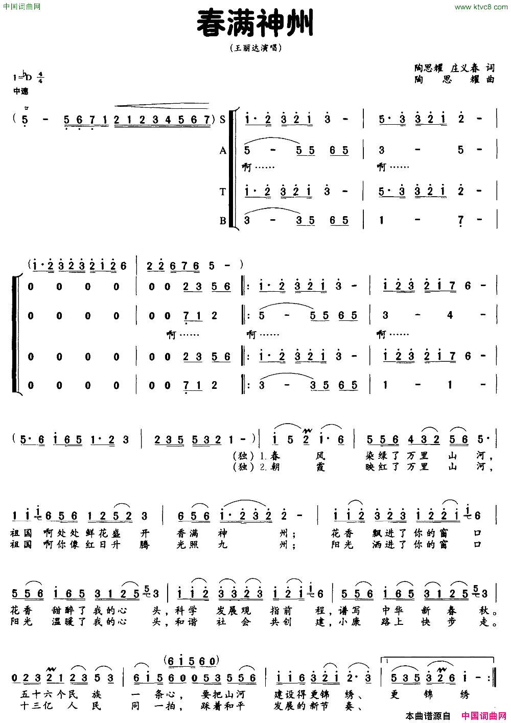 春满神州简谱_王丽达演唱_陶思耀、庄义春/陶思耀词曲