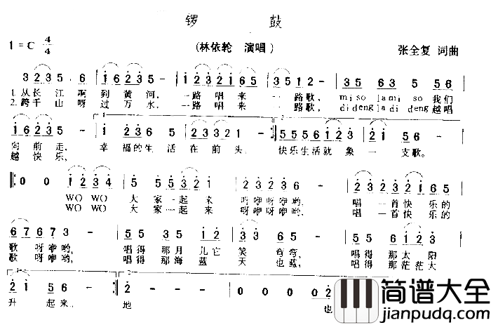 锣鼓简谱_林依轮演唱