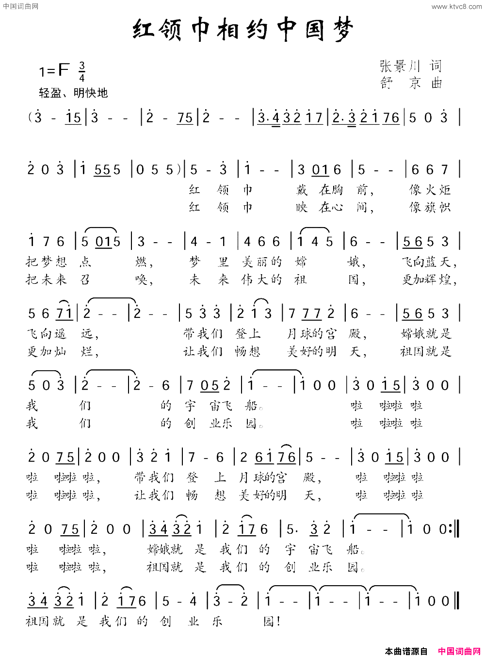 红领巾相约中国梦简谱