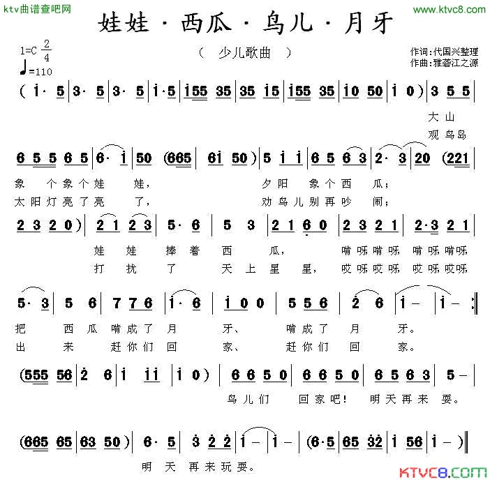 娃娃·西瓜·鸟儿·月牙简谱