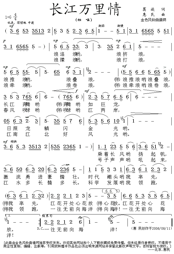 长江万里情惠民作品简谱