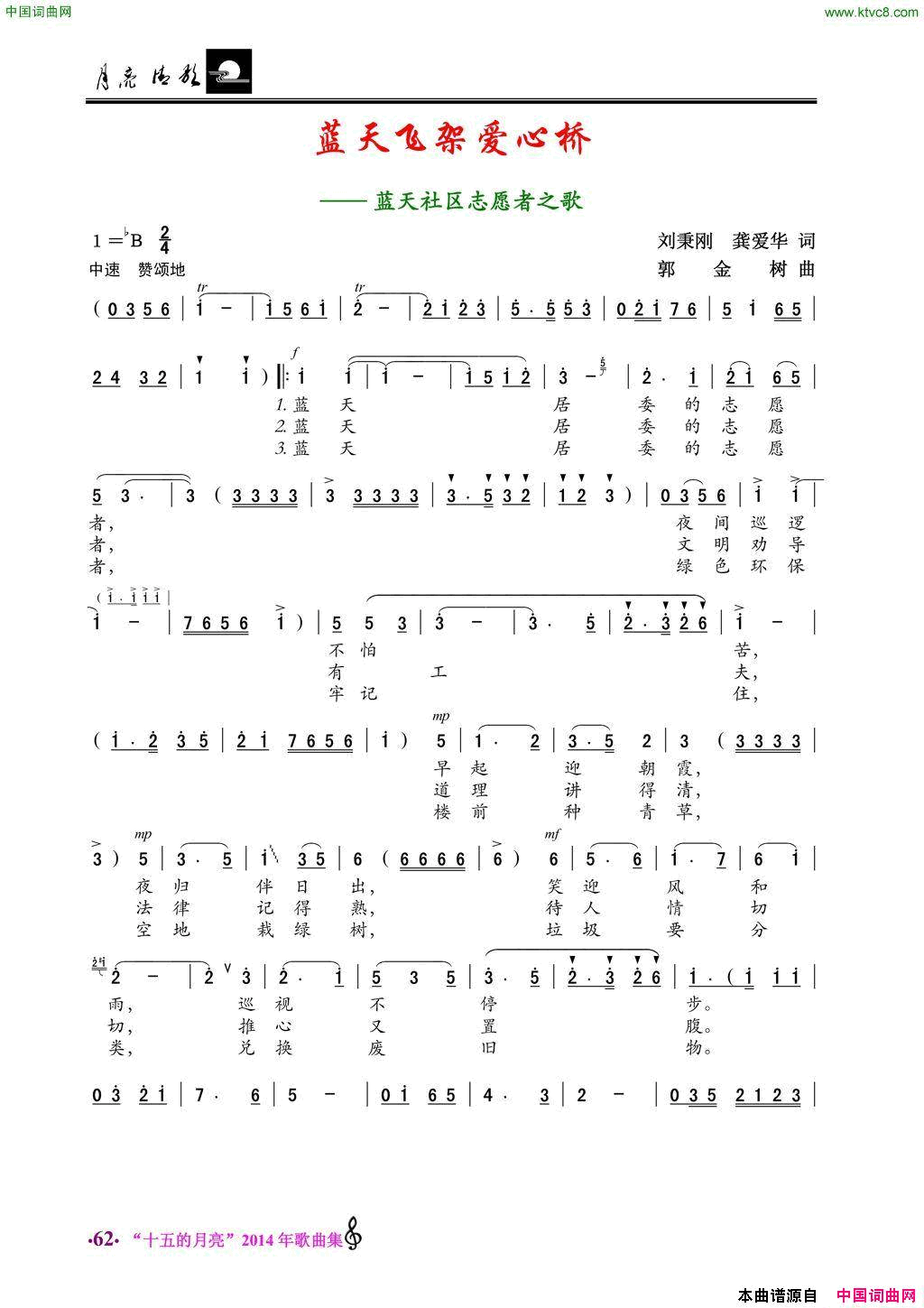 蓝天飞架爱心桥蓝天社区志愿者之歌简谱