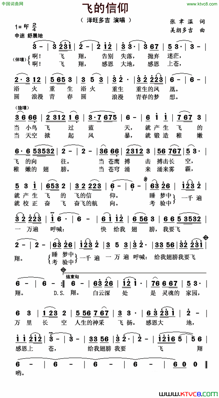 飞的信仰简谱_泽旺多吉演唱_张聿温/美朗多吉词曲