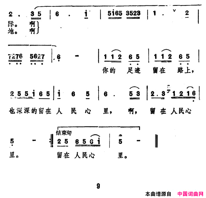 韶山的小路简谱