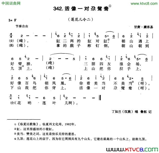 活像一对尕鸳鸯简谱