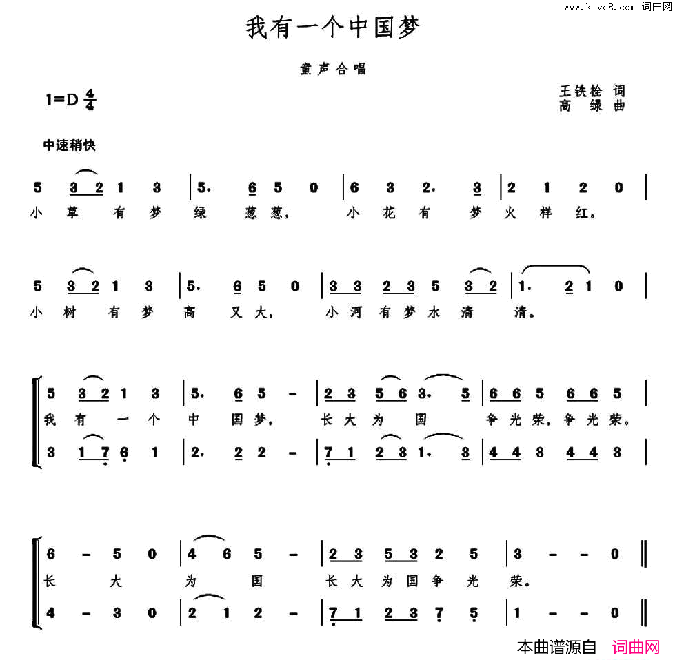 我有一个中国梦童声合唱简谱