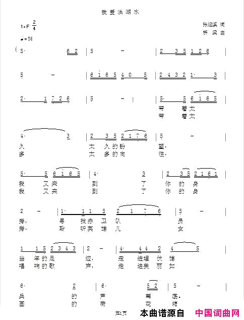 我爱洪湖水简谱
