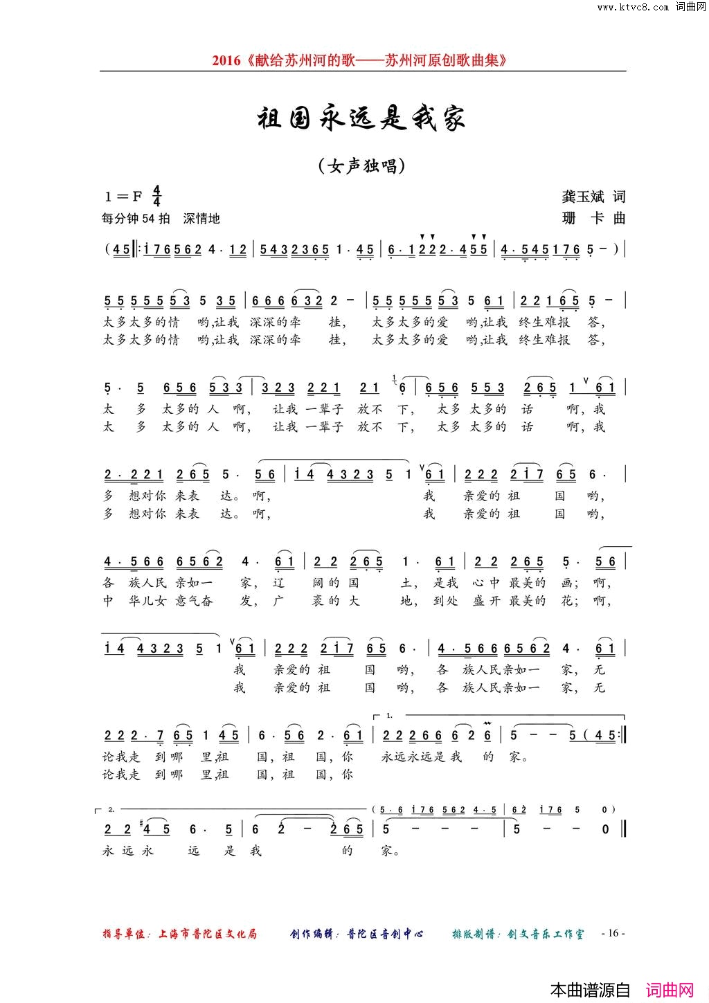 祖国永远是我家女声独唱简谱