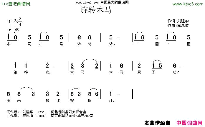 旋转木马简谱