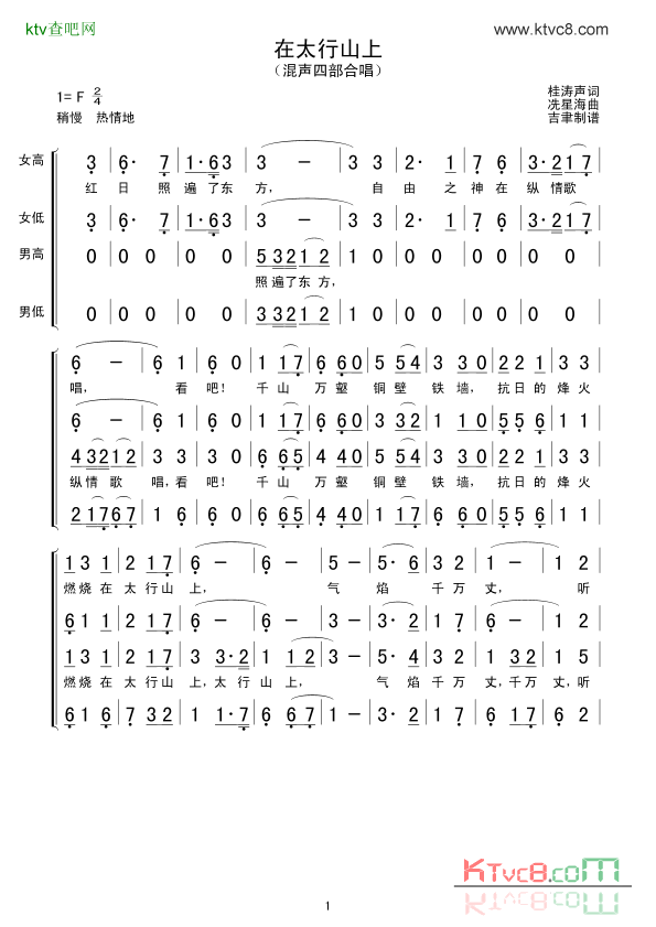 在太行山上混声合唱简谱