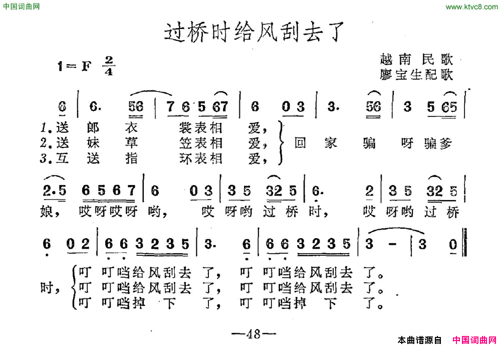 [越南]过桥时给风刮去了简谱