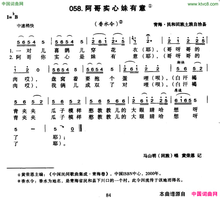 阿哥实心妹有意简谱_马山明演唱_青海民歌词曲