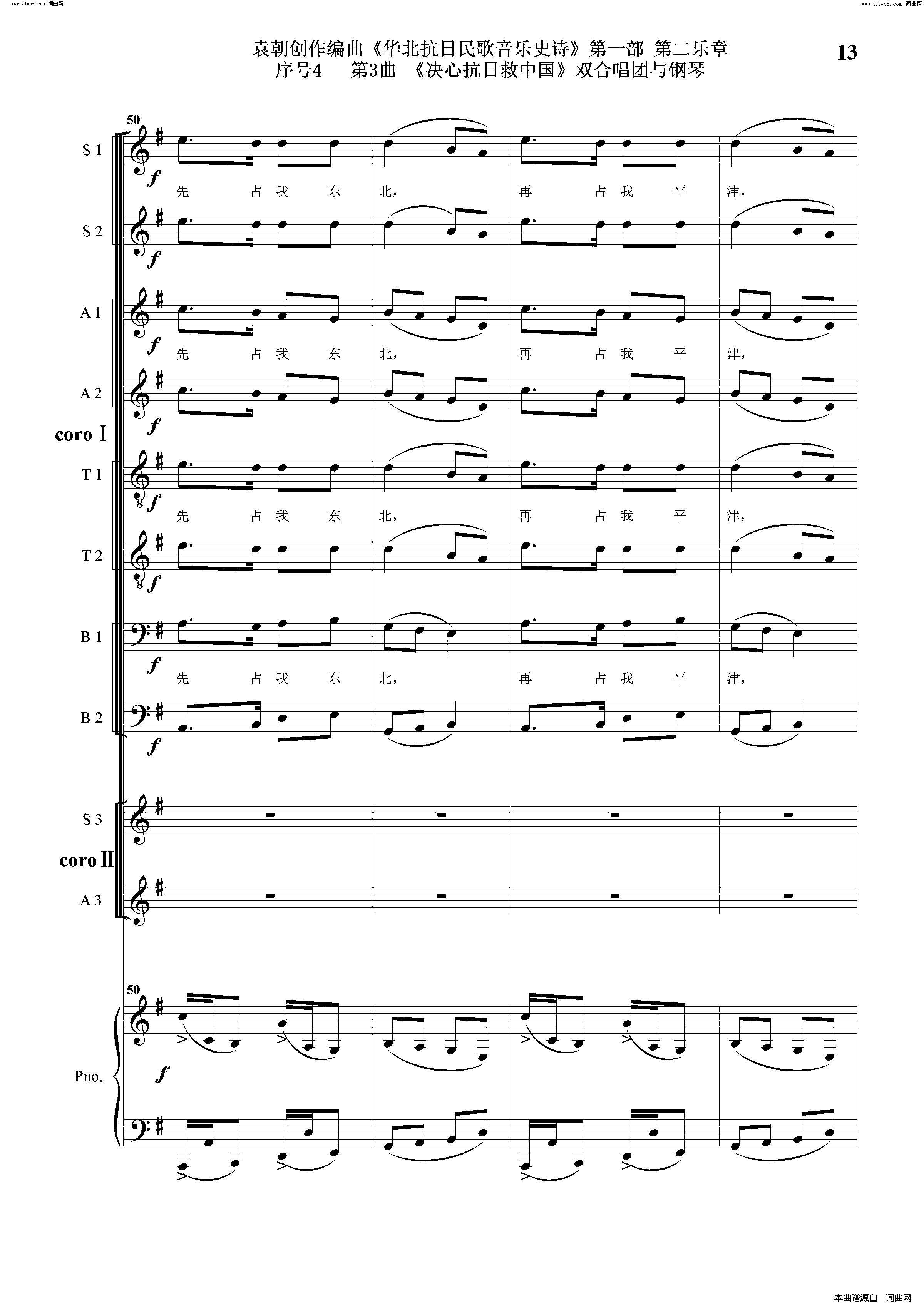决心抗日救中国序号4第3曲双合唱团与钢琴简谱