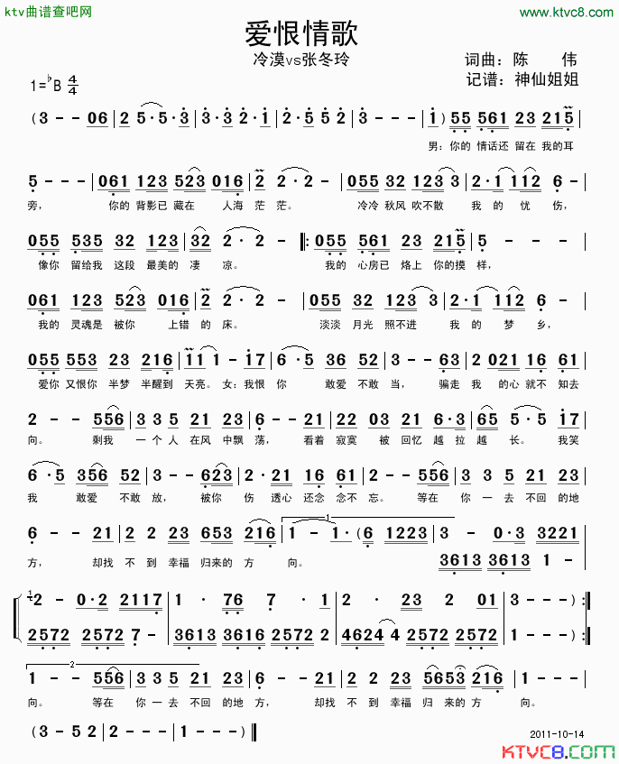 爱恨情歌简谱_冷漠演唱_陈伟/陈伟词曲