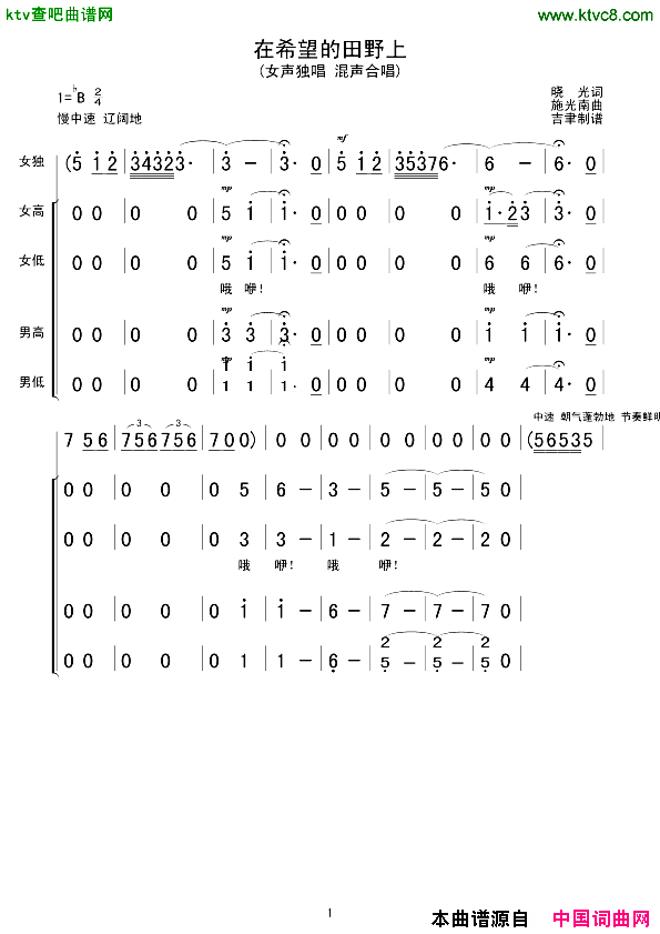 在希望的田野上合唱简谱_彭丽媛演唱_晓光/施光南词曲