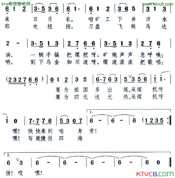 矿工盼来了采煤机简谱