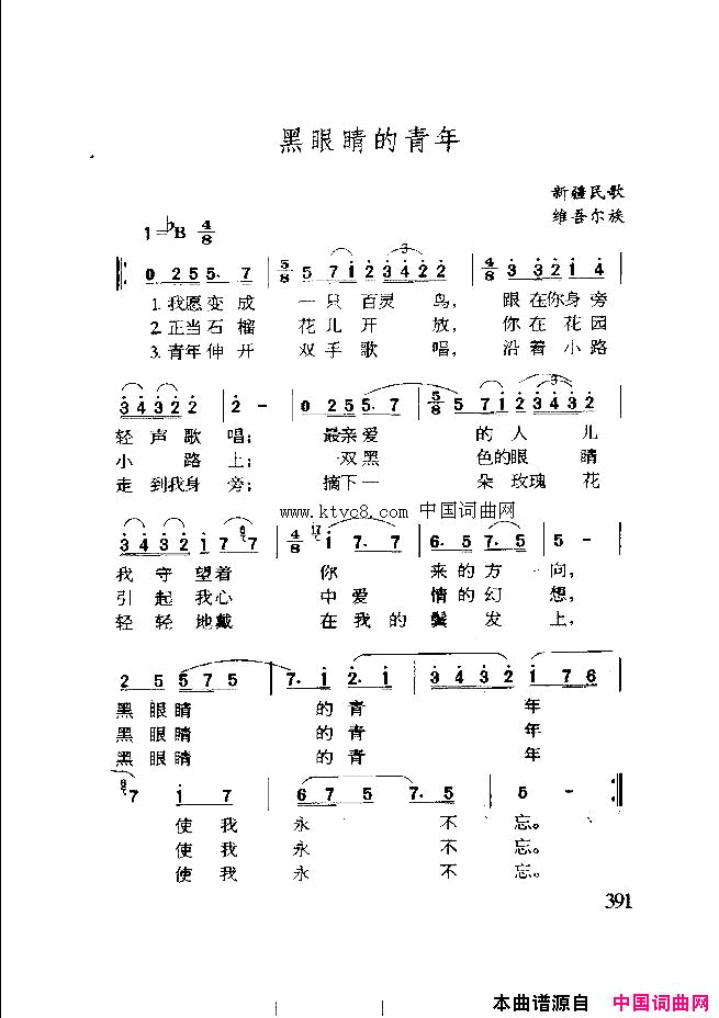 黑眼睛的青年简谱