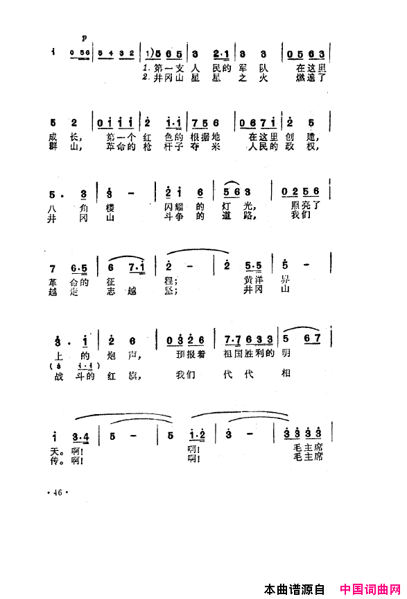 毛泽东之歌_红太阳歌曲集000_050简谱