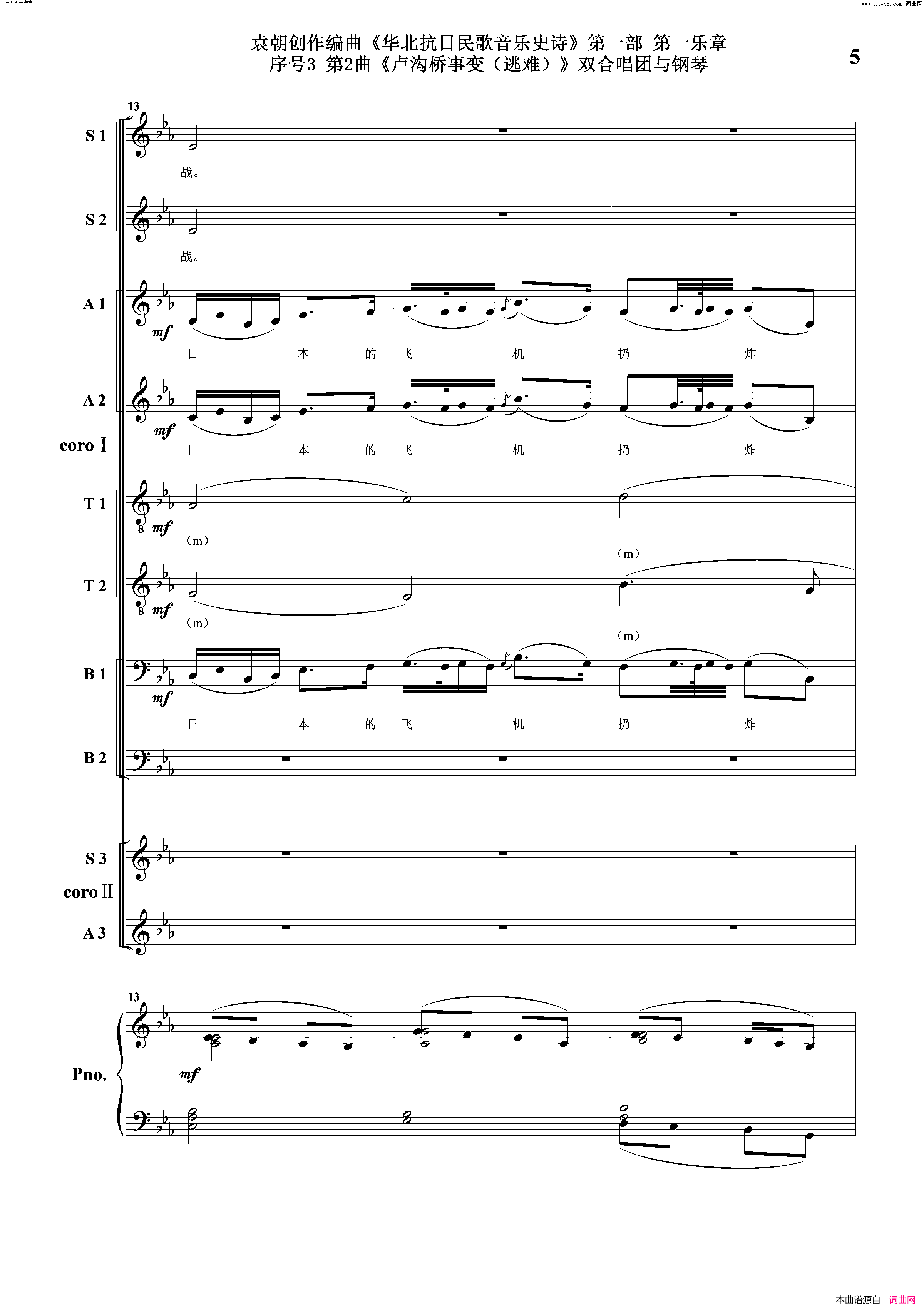 卢沟桥事变逃难序号3第2曲双合唱团与钢琴简谱