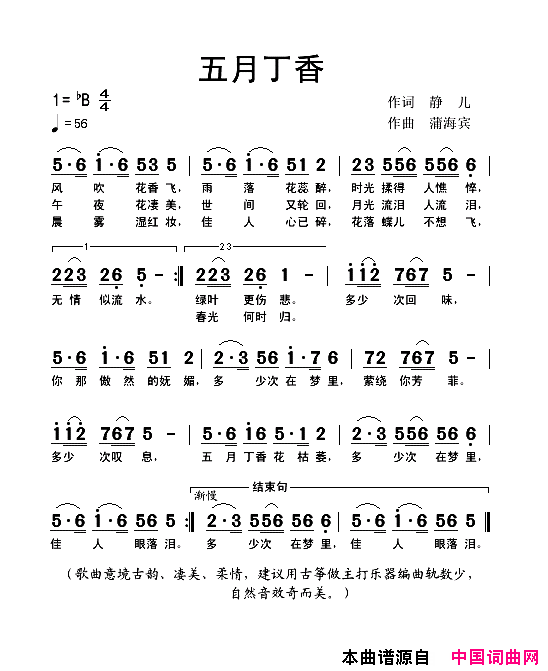 五月丁香简谱