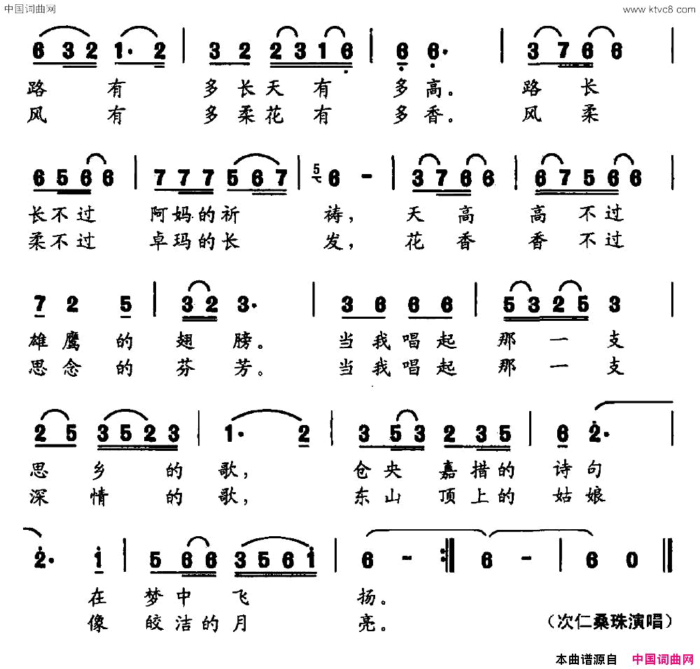 西藏情歌应忆航词边巴曲西藏情歌应忆航词_边巴曲简谱_次仁桑珠演唱_应忆航/边巴词曲