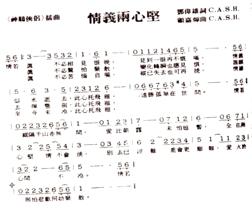 情义两心坚简谱