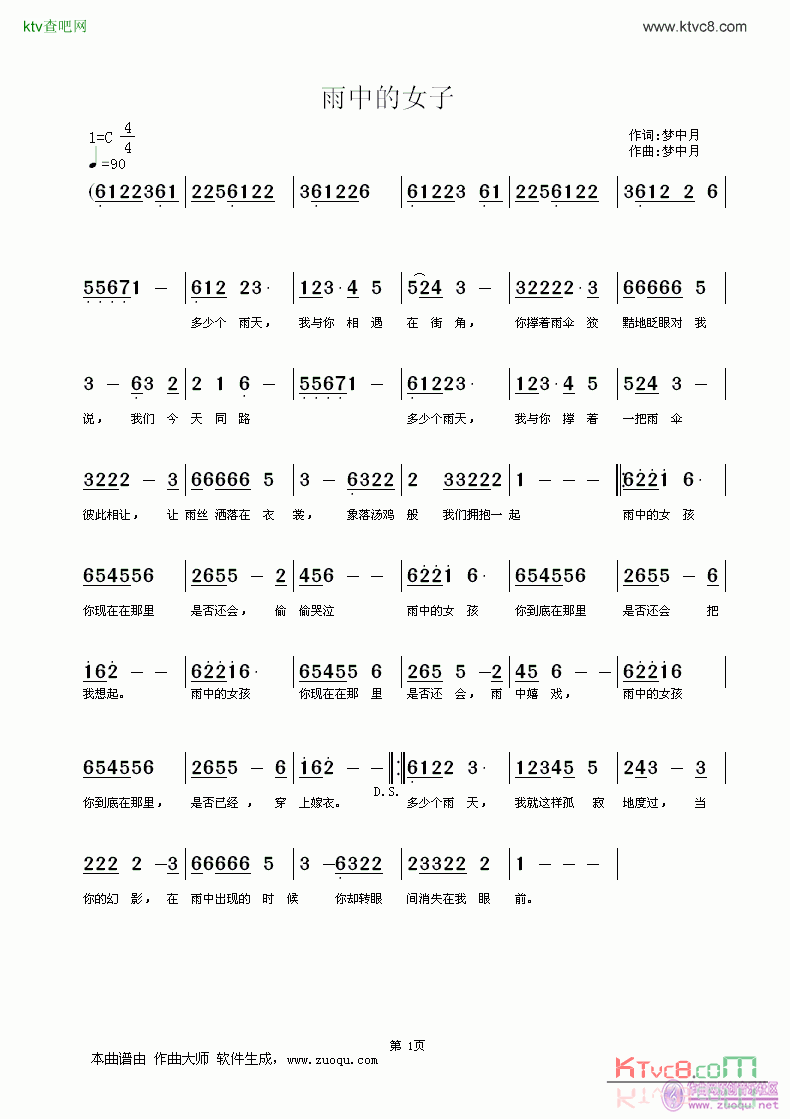 雨中的女子简谱
