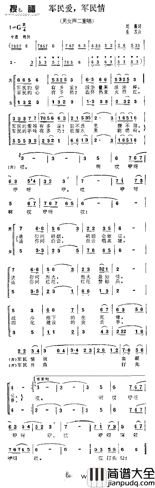 军爱民，军民情简谱_张振富耿莲凤演唱