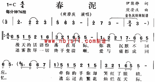 春泥__庾澄庆简谱