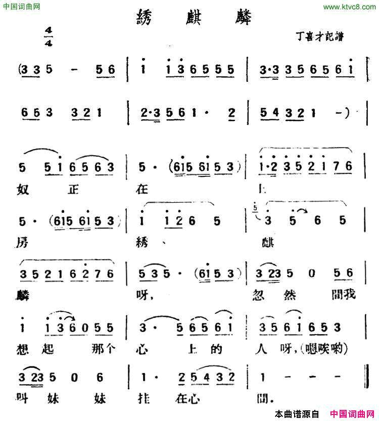 绣麒麟陕北榆林小曲简谱