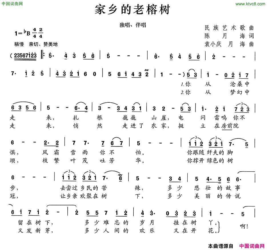 家乡的老榕树独唱+伴唱简谱