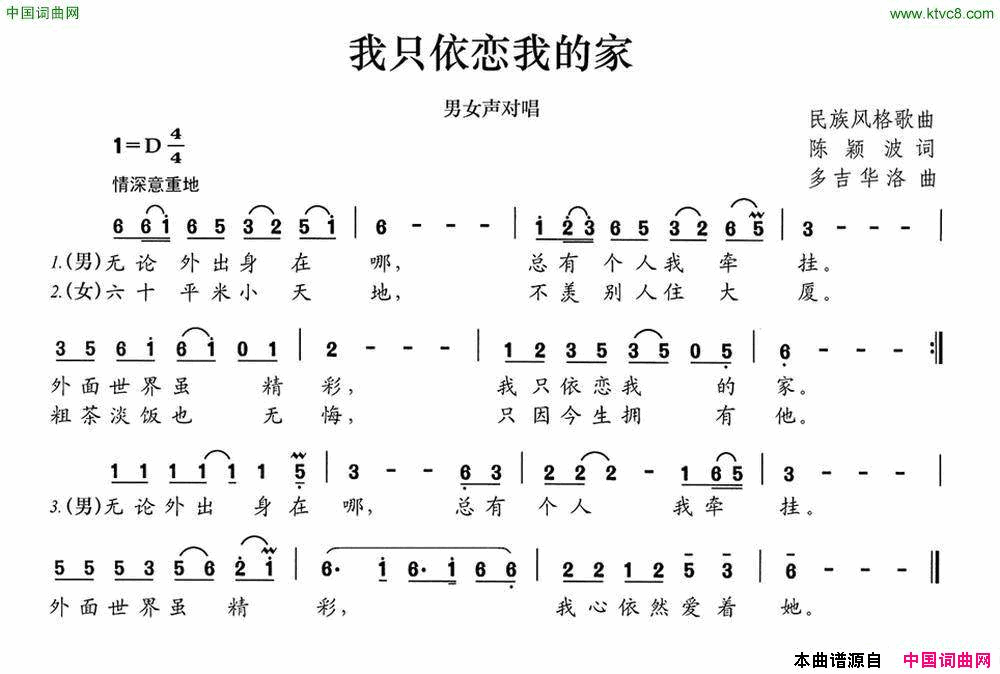 我只依恋我的家简谱