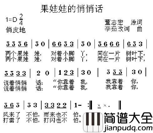 果娃娃的悄悄话简谱