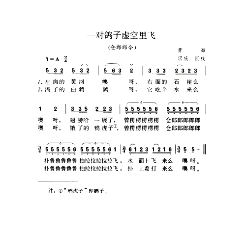 一对鸽子虚空里飞仓郎郎令简谱