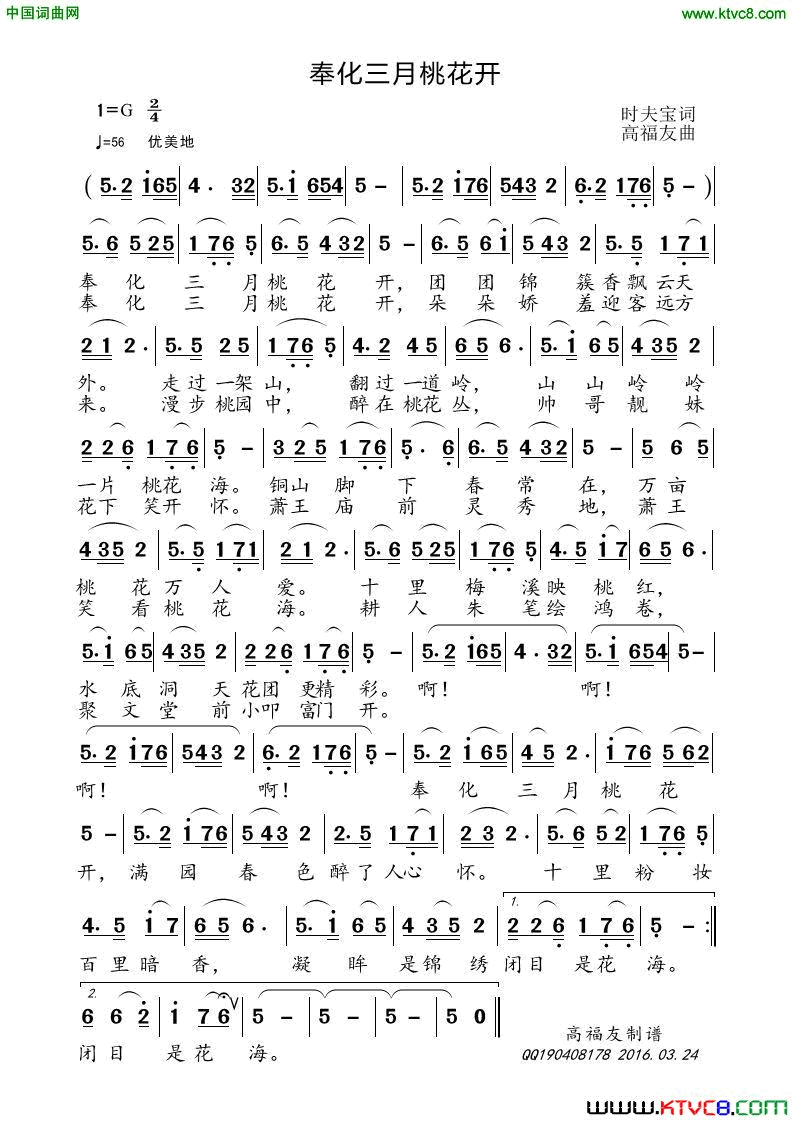 奉化三月桃花开简谱