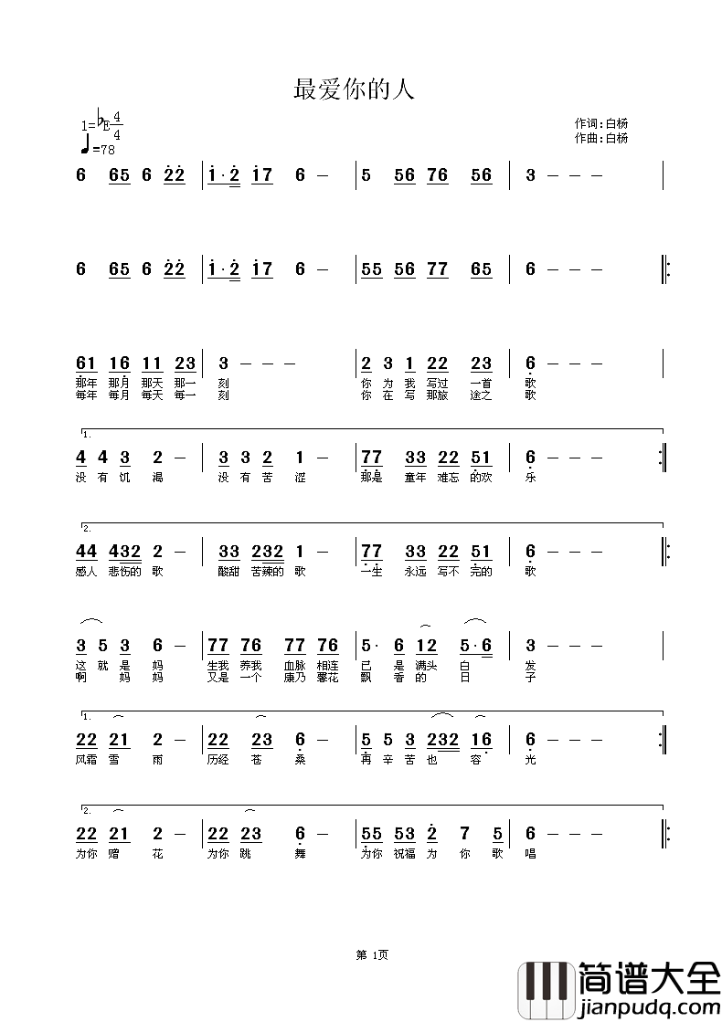 最爱你的人简谱
