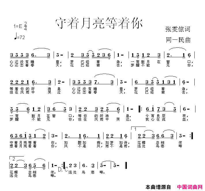 守着月亮等着你张雯倞词同一民曲简谱