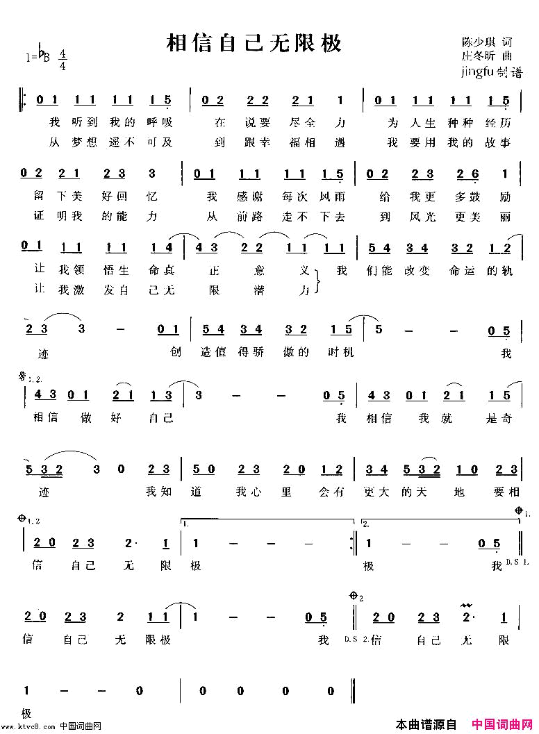 相信自己无限极简谱_陈奕迅演唱_陈少琪/庄冬昕词曲