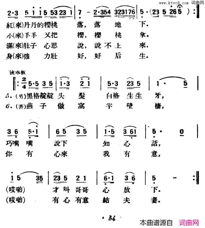 打樱桃陕北榆林小曲简谱