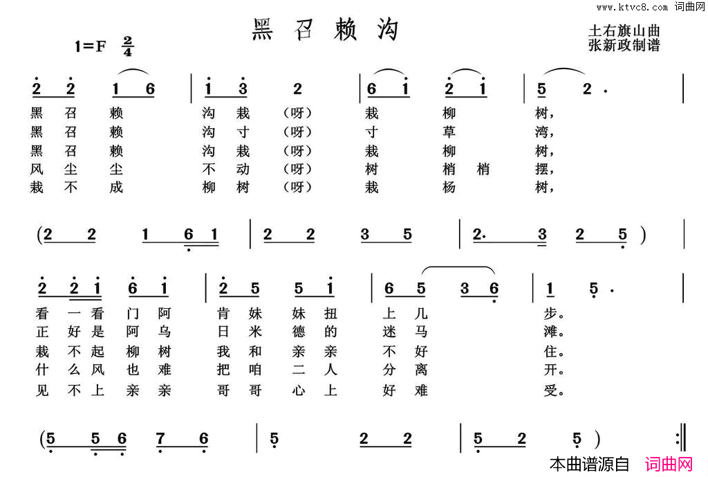 黑召赖沟简谱