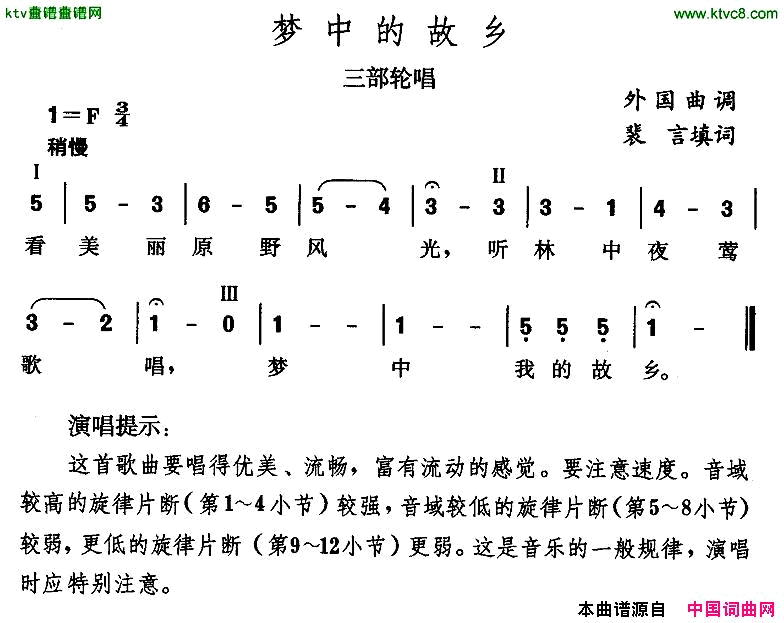 梦中的故乡三部轮唱简谱