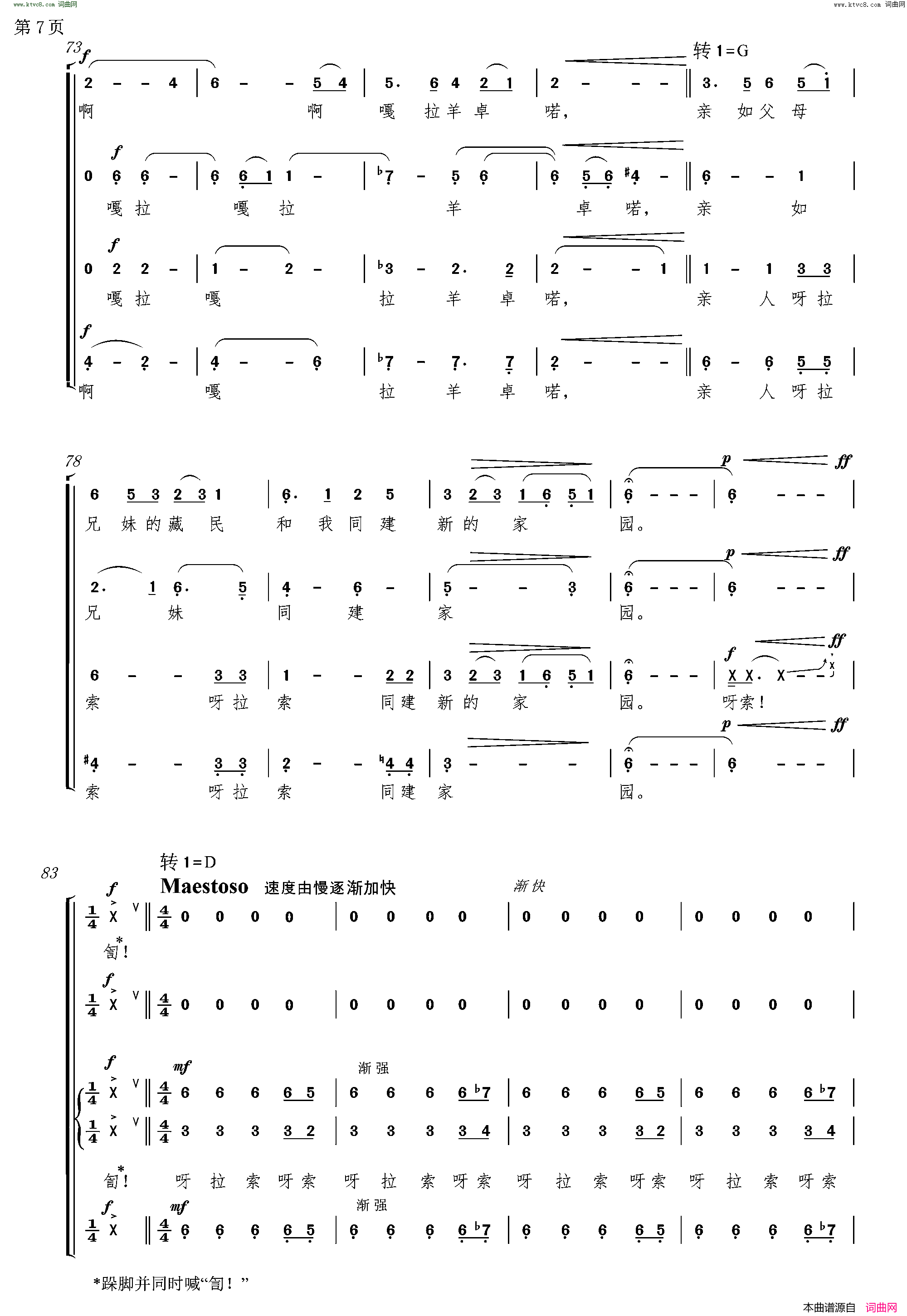 文成出藏无伴奏混声合唱简谱