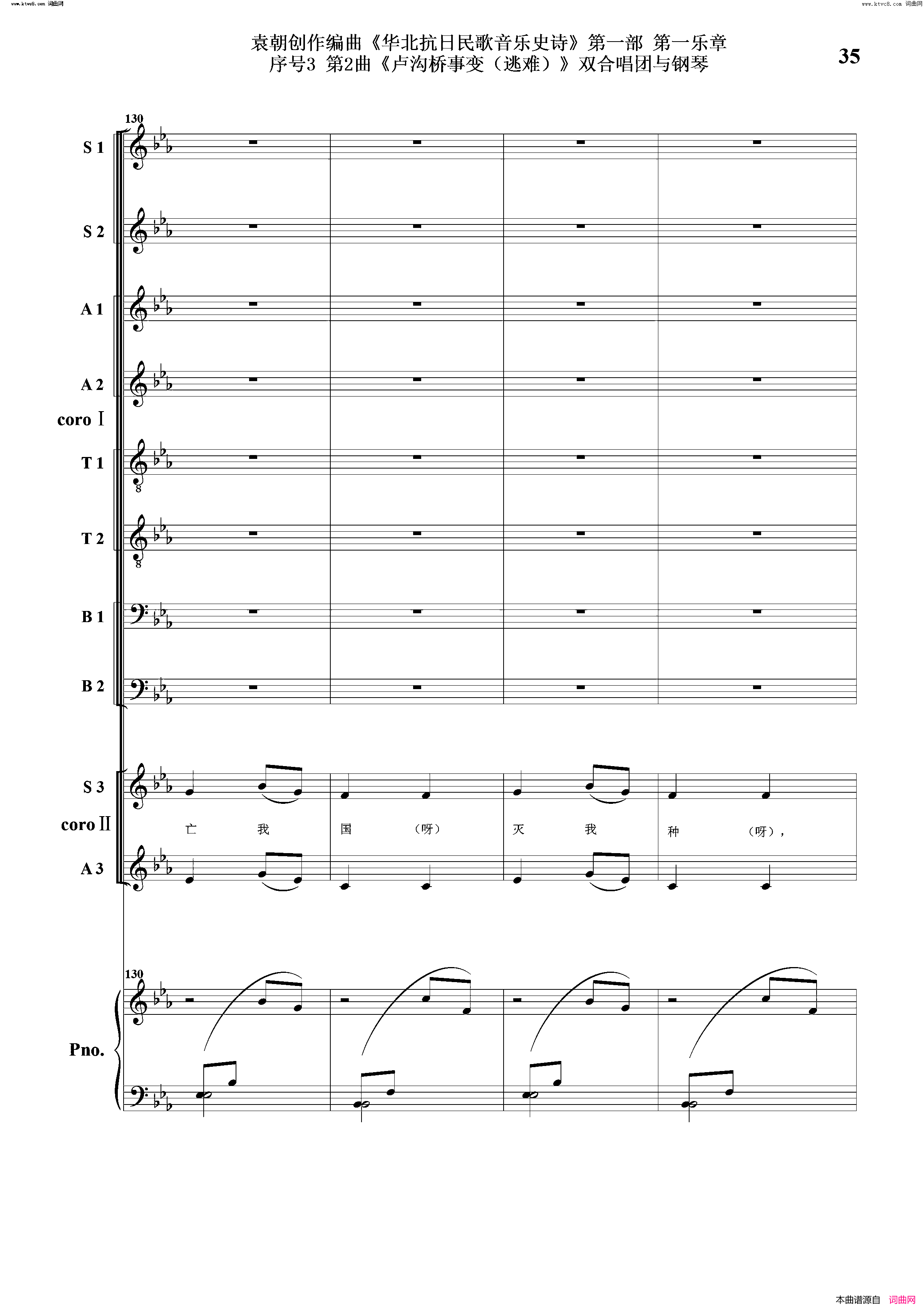 卢沟桥事变逃难序号3第2曲双合唱团与钢琴简谱