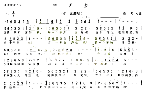 中国梦*简谱_罗文演唱