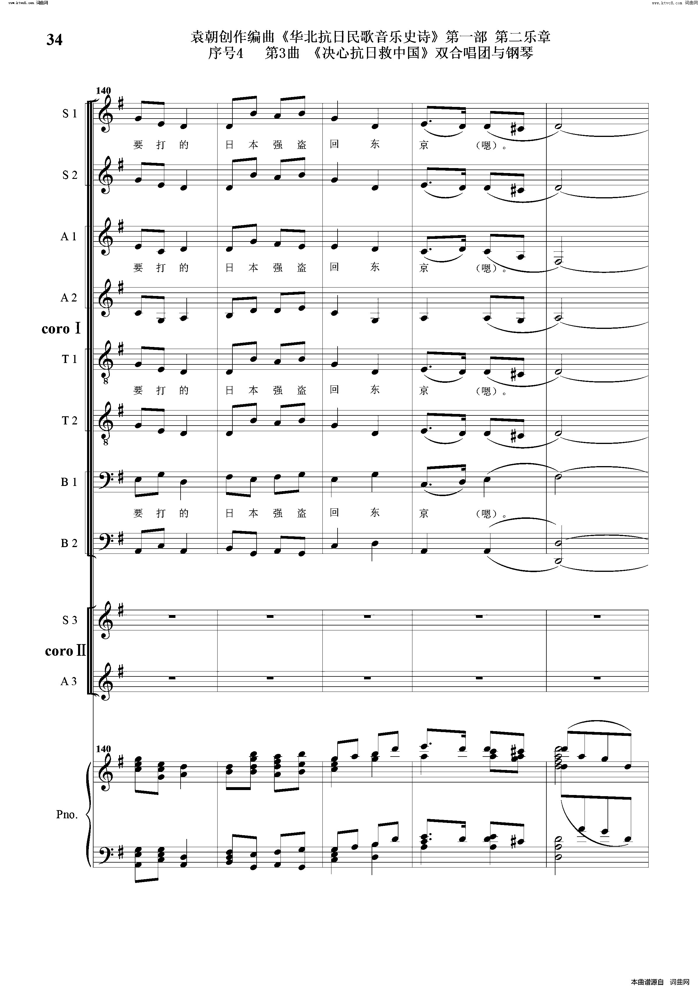 决心抗日救中国序号4第3曲双合唱团与钢琴简谱