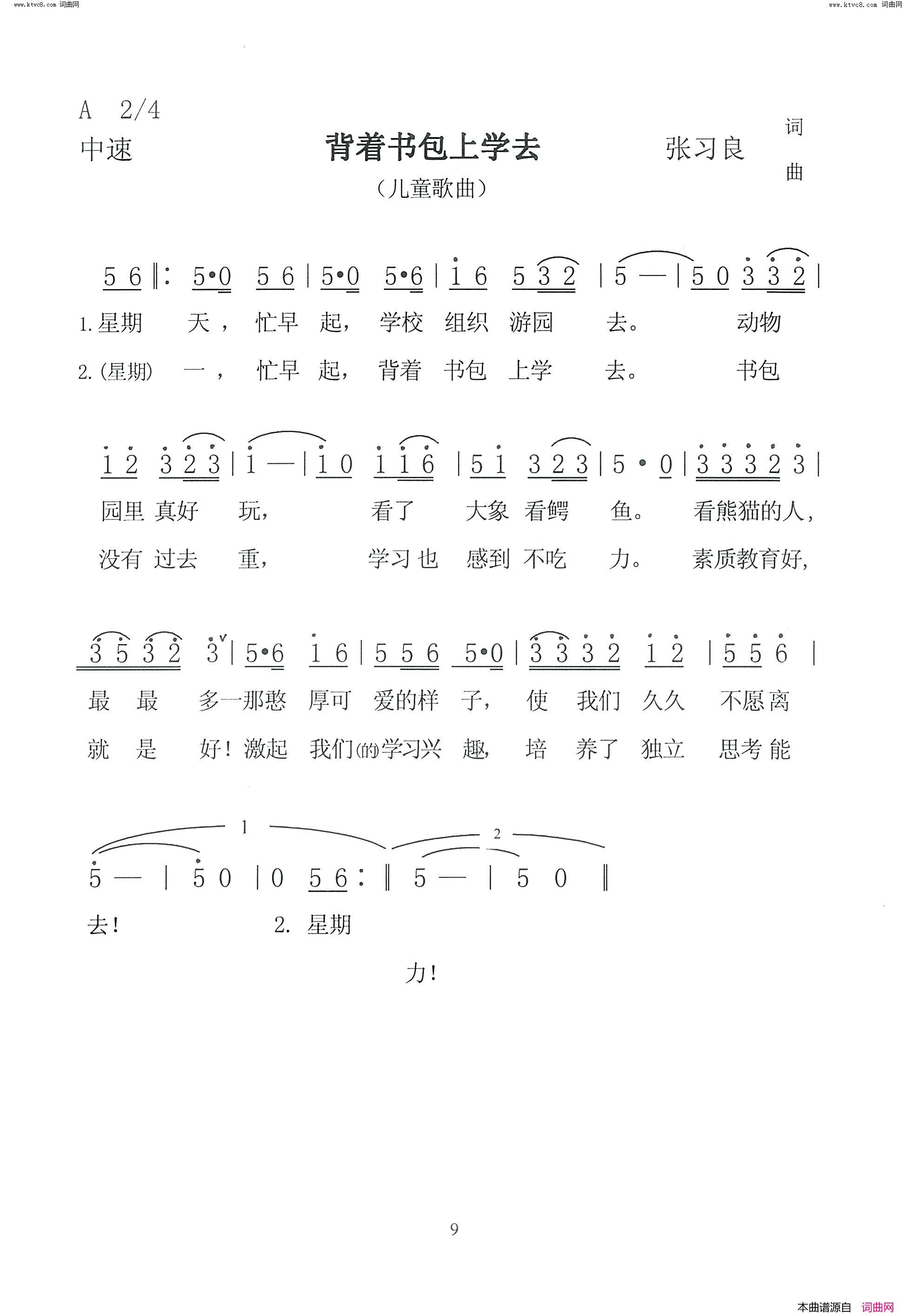 背着书包上学去简谱_陈晶露演唱_张习良/张习良词曲