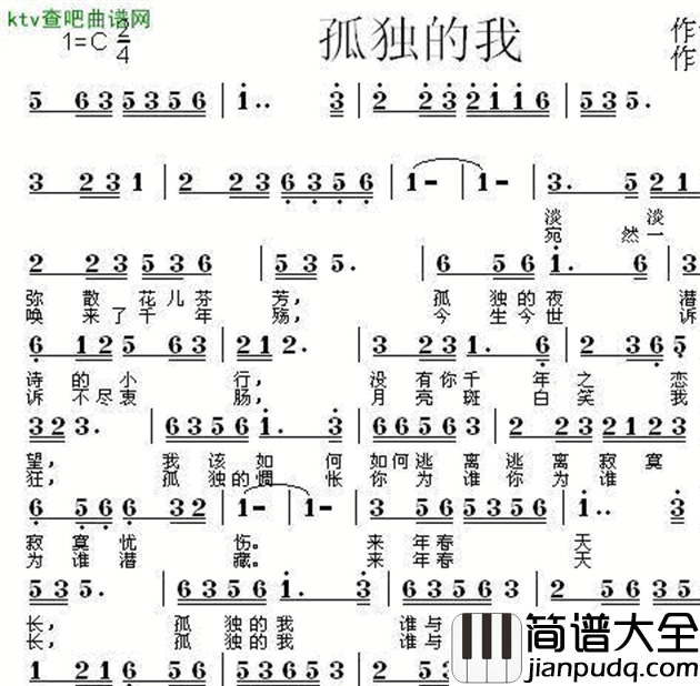 孤独的我简谱_恬缘演唱_紫月亮/秋枫一叶词曲